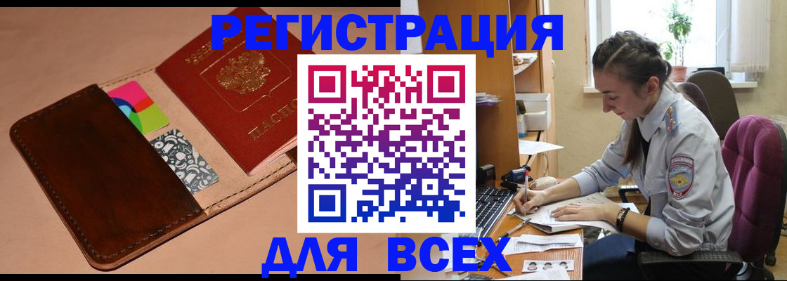 временная прописка в Ленинск-Кузнецком