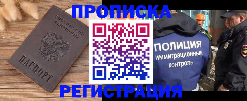 временная регистрация недорого в Ленинск-Кузнецком