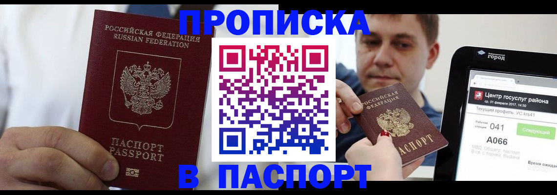 прописка законно в Ленинск-Кузнецком