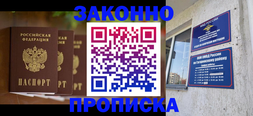 временная регистрация для школы в Ленинск-Кузнецком