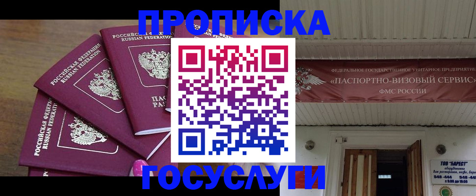 прописка от собственника в Ленинск-Кузнецком