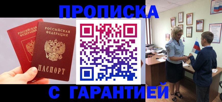 временная регистрация для всех в Ленинск-Кузнецком