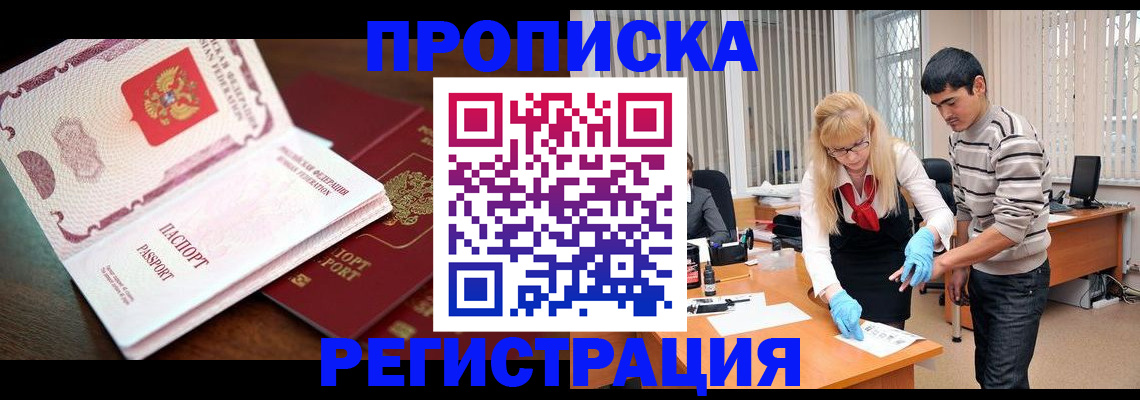 временная регистрация купить в Ленинск-Кузнецком